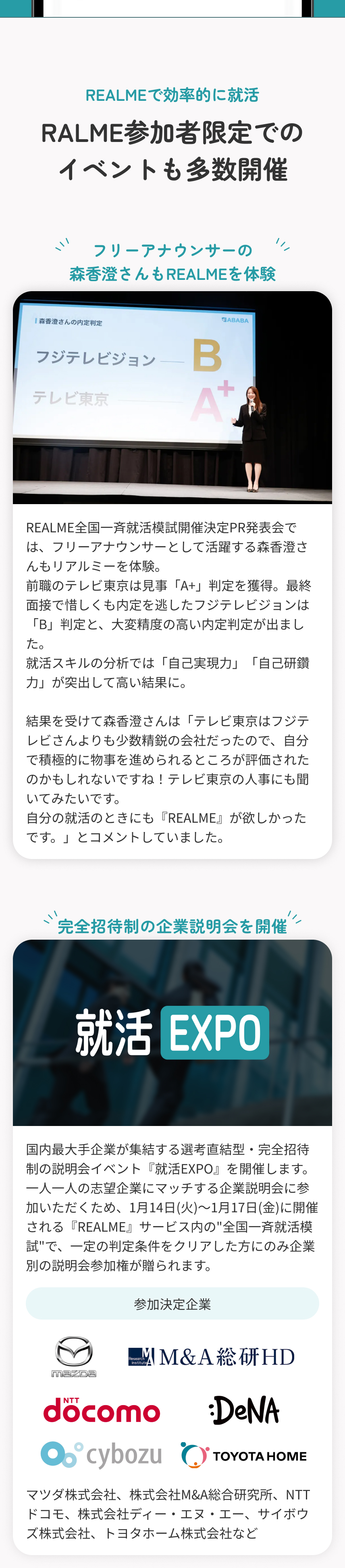 REALME参加者限定でのイベントも多数開催 フリーアナウンサー森香澄さんの登壇・就活EXPO