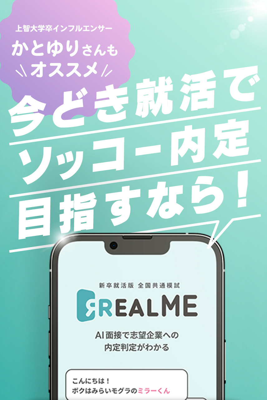 20分でわかるあなたの内定可能性 AI面接で就活対策