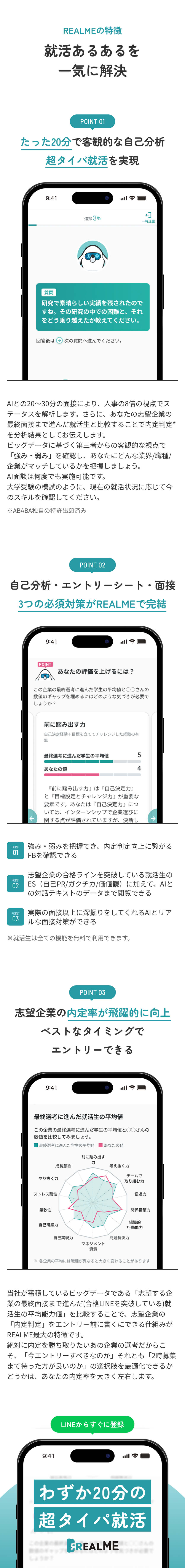 REALMEの特徴 就活あるあるを一気に解決