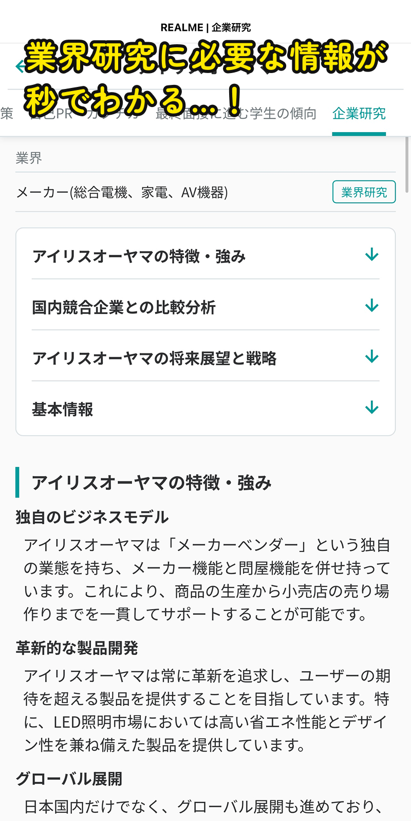 【追記】AI面接サービス「REALME」、就活生にとって神機能すぎる件