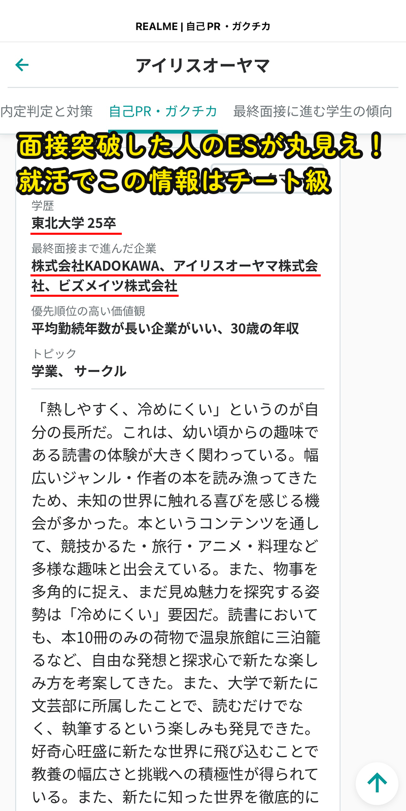 【追記】AI面接サービス「REALME」、就活生にとって神機能すぎる件