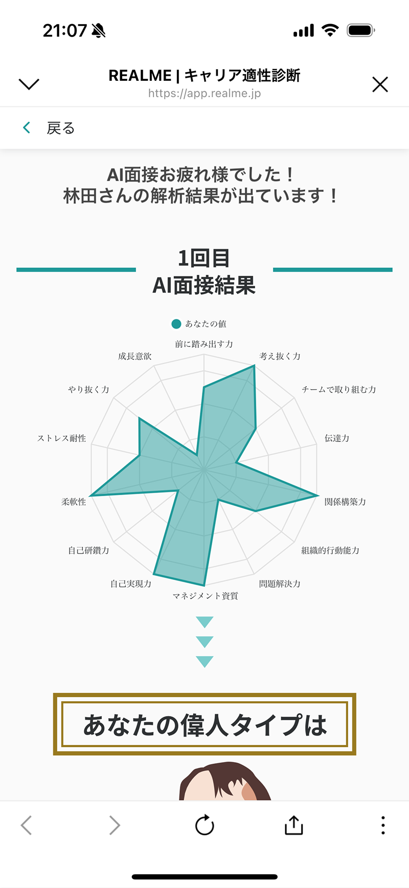 1回目AI面接結果