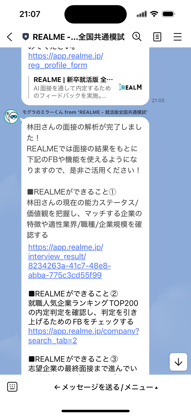 面接の解析が完了しました！