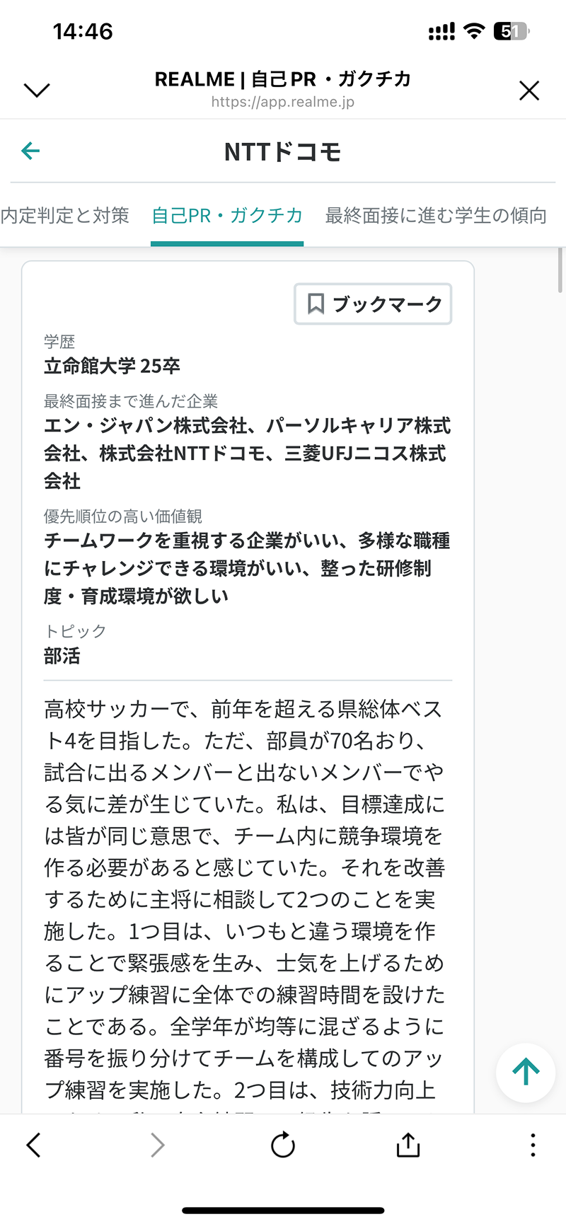 他人のES見放題