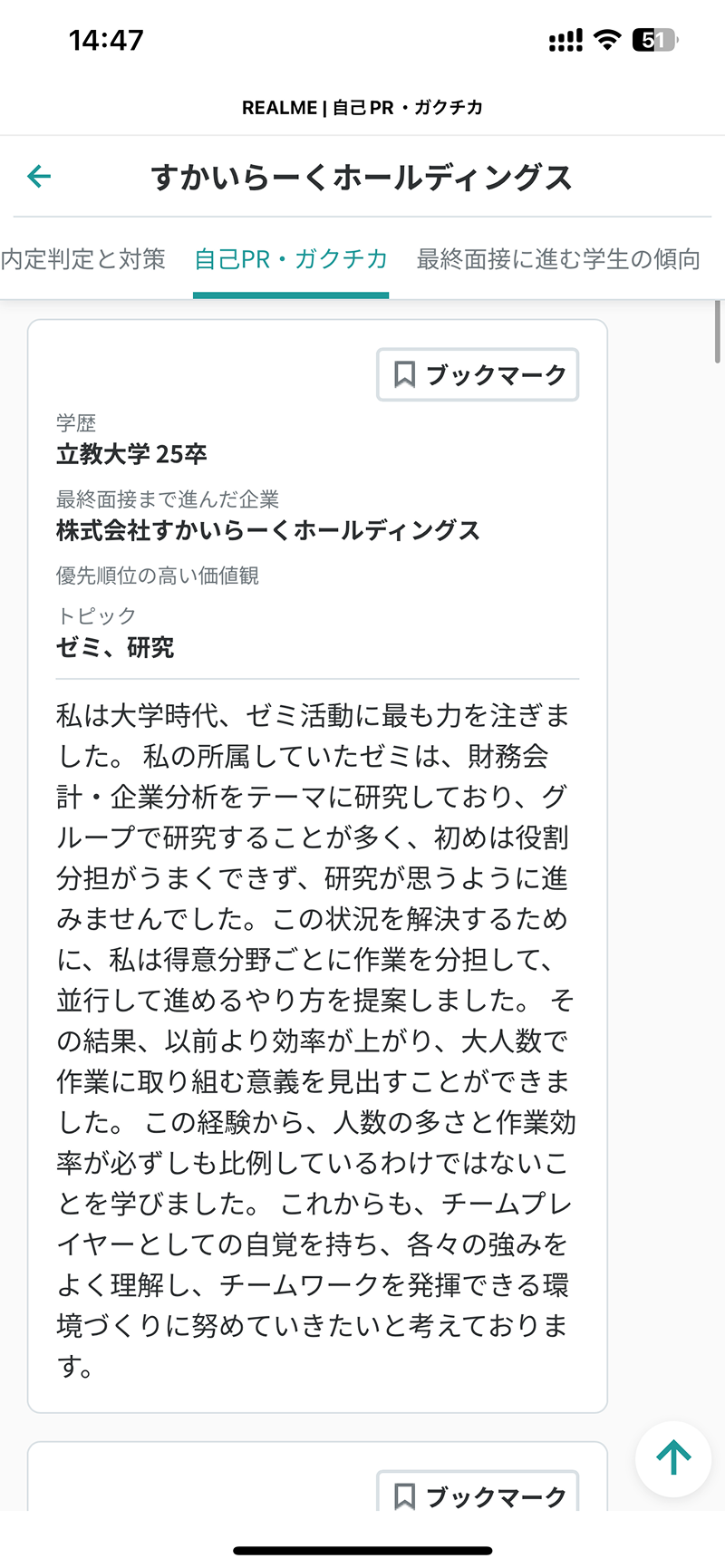 他人のES見放題