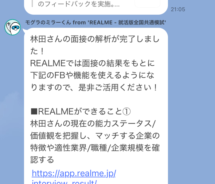 面接の解析が完了しました！