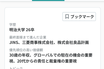 他人のES見放題