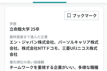 他人のES見放題