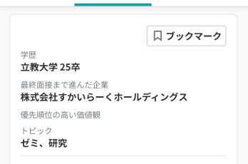 他人のES見放題