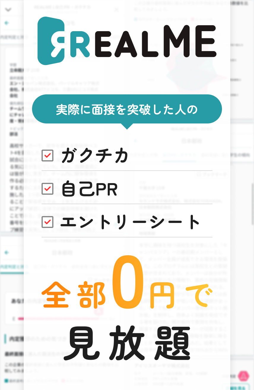20分でわかるあなたの内定可能性 AI面接で就活対策