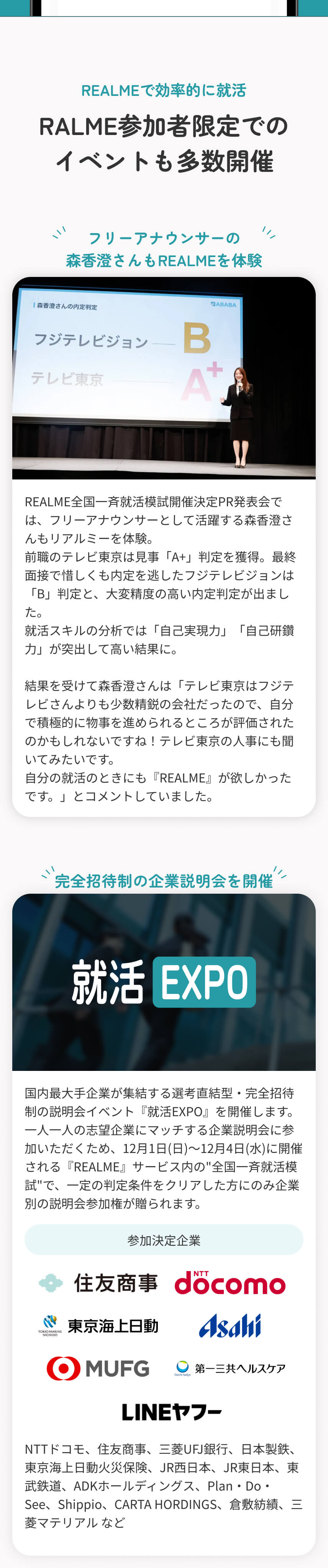 REALME参加者限定でのイベントも多数開催 フリーアナウンサー森香澄さんの登壇・就活EXPO
